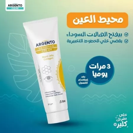 عرض ارجنتو غسول + كريم ليليى + كريم العين + كريم تفتيح