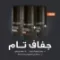مزيل عرق بيزلين لتفتيح البشرة: انتعاش يدوم طويلاً والعناية بالإضاءة