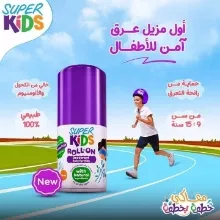 مزيل عرق سوبر كيدز
