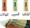 كريم اكتيف لونج لفرد الشعر