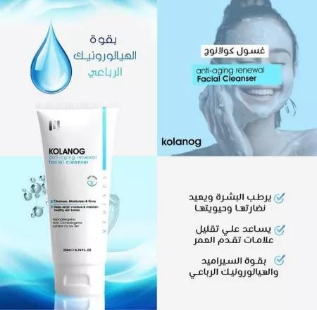 صورة غسول كولانوج للبشرة الجافة - أفضل اختيار لترطيب وتنظيف البشرة
